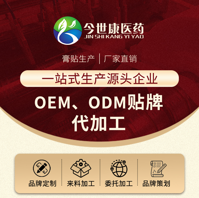 貼劑生產廠家