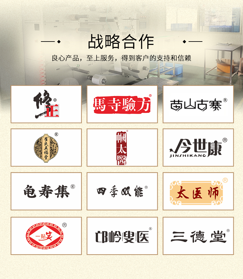 洛陽今世康膏貼廠家外用產品合作伙伴