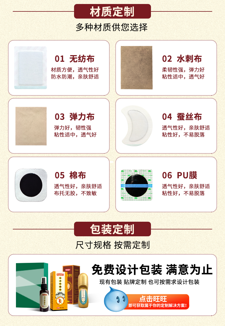 膏藥布材質(zhì)定制，如無紡布、水刺布、彈力布、蠶絲布、棉布、PU膜等多種材質(zhì)，艾草貼包裝定制尺寸規(guī)格，按需定制，免費設(shè)計包裝滿意為止