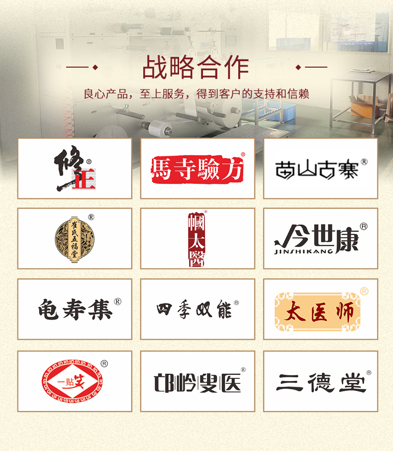 膏貼代加工廠商合作品牌多，豐富的生產(chǎn)外用產(chǎn)品經(jīng)驗