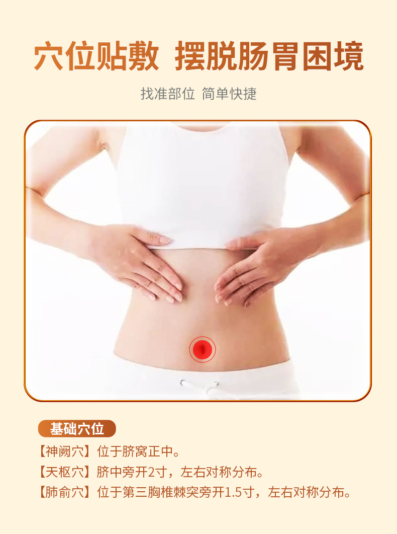 找準(zhǔn)腹瀉貼敷肚臍部位，簡(jiǎn)單快捷